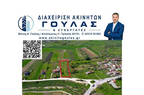 Land plot 5.321sqm for sale-Trikala