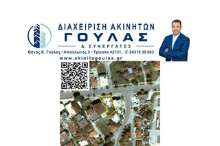 Οικόπεδο 530 τ.μ. για πώληση