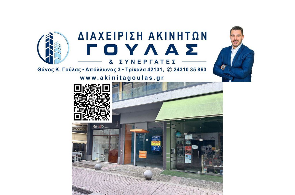 Κατάστημα 60 τ.μ. προς ενοικίαση, Κέντρο Τρικάλων