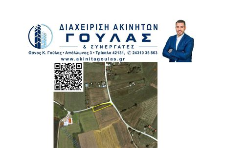 Parcel 1.300sqm for sale-Trikala