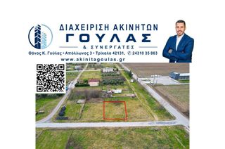 Οικόπεδο 523 τ.μ. για πώληση