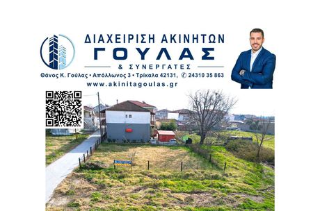 Land plot 254sqm for sale-Trikala