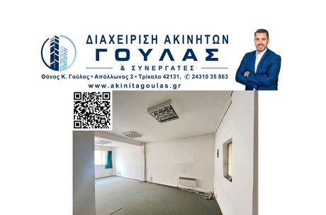 Office 30sqm for rent-Trikala