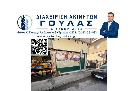 Store 30sqm for rent-Trikala