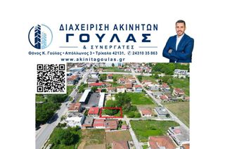 Οικόπεδο 325 τ.μ. για πώληση