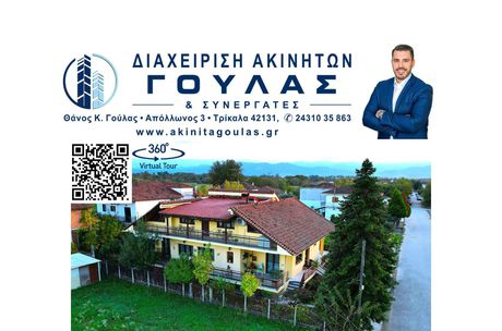 Maisonette 330sqm for sale-Trikala