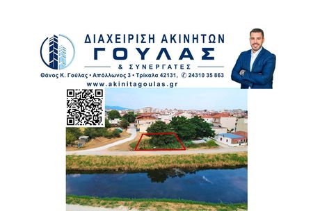 Land plot 231sqm for sale-Trikala