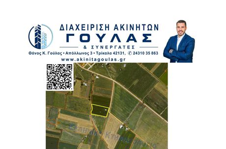 Parcel 8.000sqm for sale-Trikala