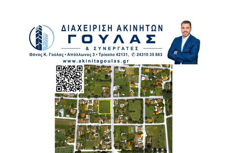 Land plot 1.553sqm for sale-Gomfoi