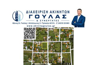 Οικόπεδο 1.553 τ.μ. για πώληση