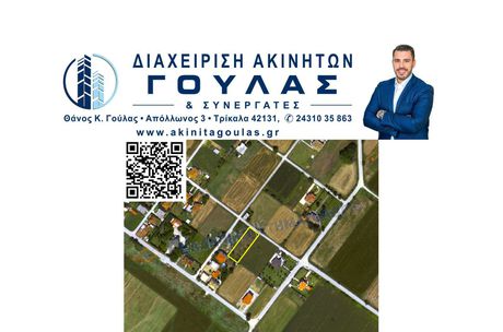 Land plot 1.250sqm for sale-Gomfoi