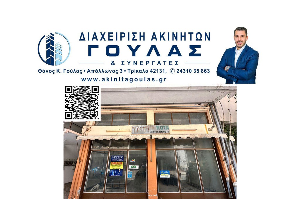Κατάστημα 44 τ.μ. προς ενοικίαση, Κέντρο Τρικάλων