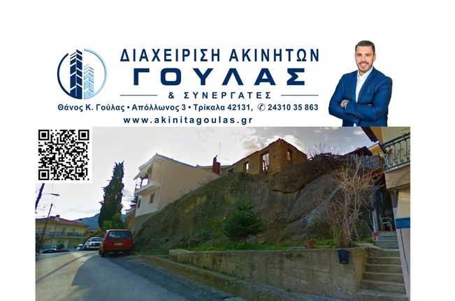 Οικόπεδο 180 τ.μ. για πώληση, Ν. Τρικάλων, Καλαμπάκα