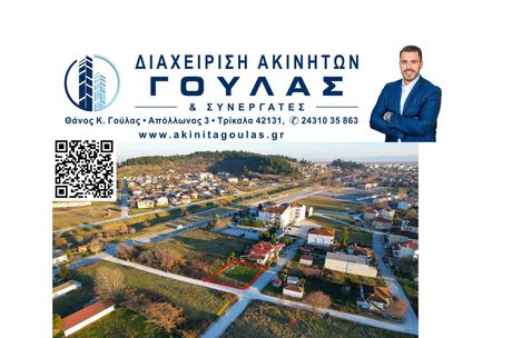 Land plot 378sqm for sale-Trikala