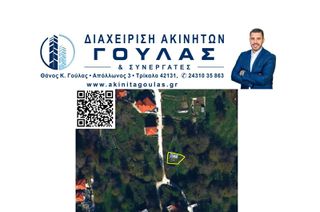 Οικόπεδο 162 τ.μ. για πώληση