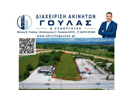 Parcel 6.090sqm for rent-Trikala