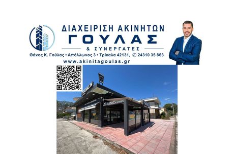 Business 100sqm for sale-Trikala