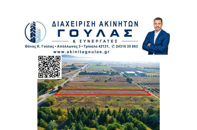 Οικόπεδο 5.656 τ.μ. για πώληση, Ν. Τρικάλων, Εστιαιώτιδα