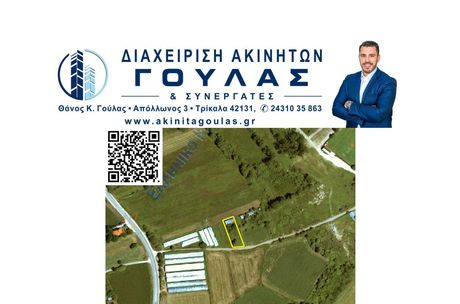 Land plot 1.000sqm for sale-Trikala