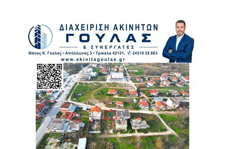 Land plot 305sqm for sale-Trikala