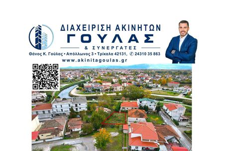 Land plot 285sqm for sale-Trikala