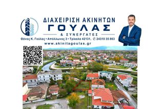 Οικόπεδο 285 τ.μ. για πώληση