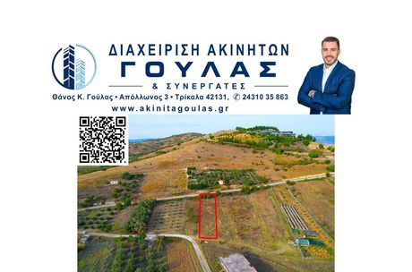 Parcel 1.459sqm for sale-Trikala