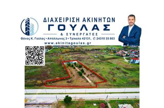Οικόπεδο 4.216 τ.μ. για πώληση