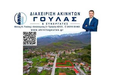 Land plot 945sqm for sale-Koziakas