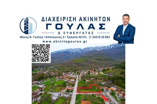 Οικόπεδο 945 τ.μ. για πώληση