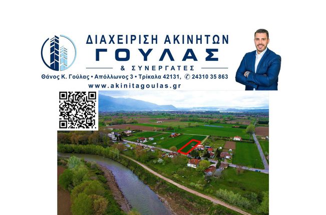 Οικόπεδο 3.100 τ.μ. για πώληση, Ν. Τρικάλων, Πιάλεια