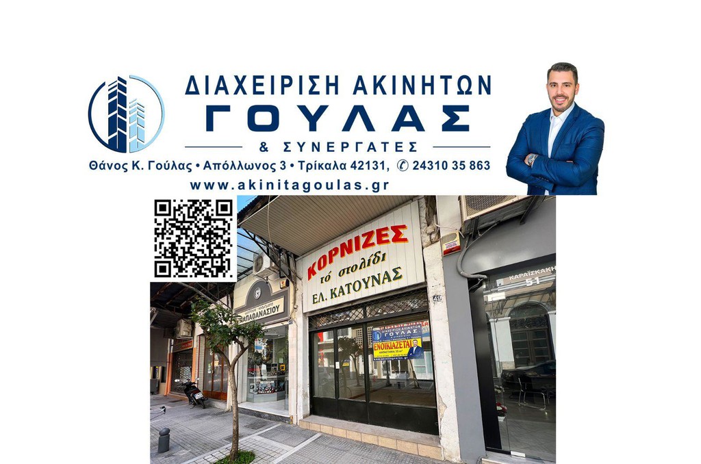Κατάστημα 35 τ.μ. πρός ενοικίαση, Ν. Τρικάλων, Τρίκαλα