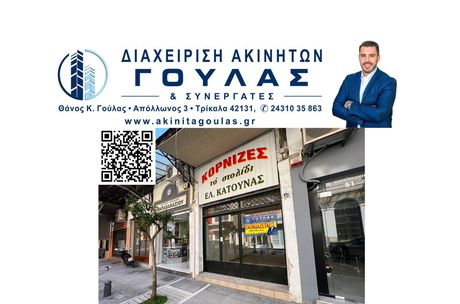 Store 35sqm for rent-Trikala
