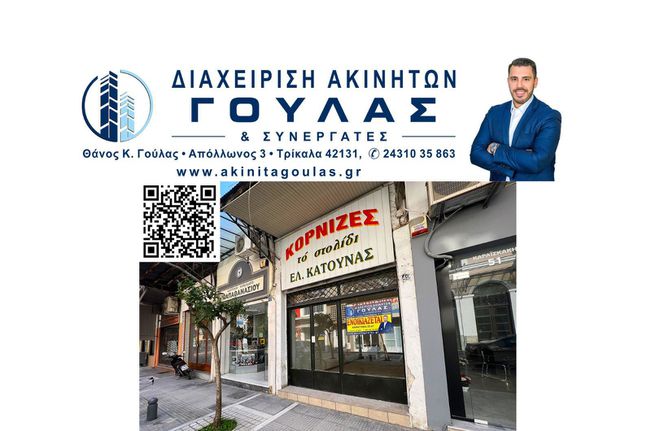 Κατάστημα 35 τ.μ. για ενοικίαση, Ν. Τρικάλων, Τρίκαλα