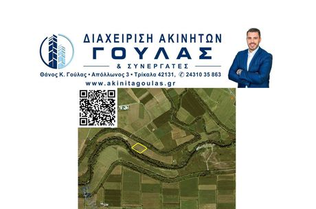 Parcel 9.761sqm for sale-Trikala