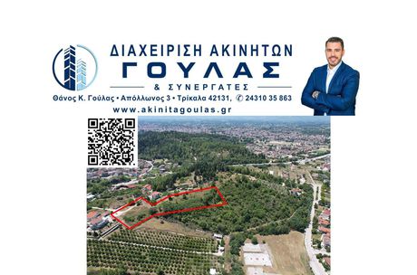 Land plot 7.708sqm for sale-Trikala
