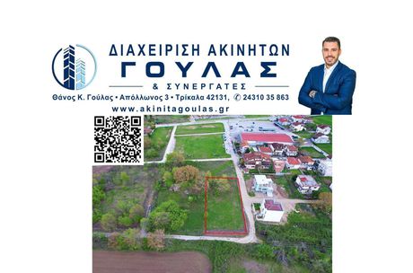 Land plot 1.094sqm for sale-Trikala