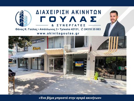 Κατάστημα 30τ.μ. για ενοικίαση-Τρίκαλα