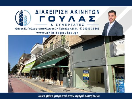 Κατάστημα 42τ.μ. για ενοικίαση-Τρίκαλα
