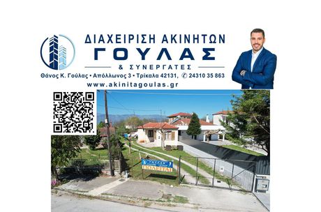 Μονοκατοικία 62τ.μ. για πώληση-Τρίκαλα