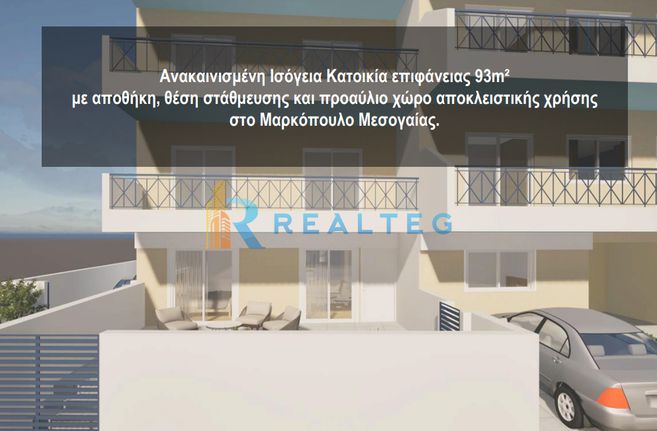 Διαμέρισμα 125 τ.μ. για πώληση, Αττική - Υπόλοιπο, Μαρκόπουλο