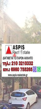 Κτίριο 280τ.μ. για πώληση-Εξάρχεια - νεάπολη