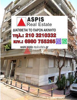 Διαμέρισμα 129τ.μ. για πώληση-Κολωνάκι - λυκαβηττός