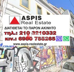 Επιχειρηματικό κτίριο 1.500 τ.μ. για πώληση