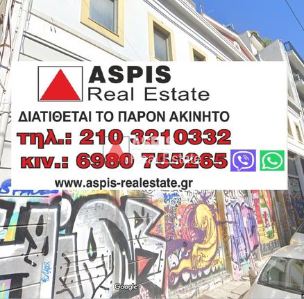 Business bulding 1.500 sqm for sale, Athens - Center, Historic Center
