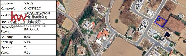 Οικόπεδο 567 τ.μ. για πώληση, Λευκωσία