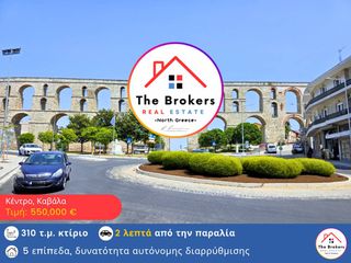 Διαμέρισμα 310 τ.μ. για πώληση