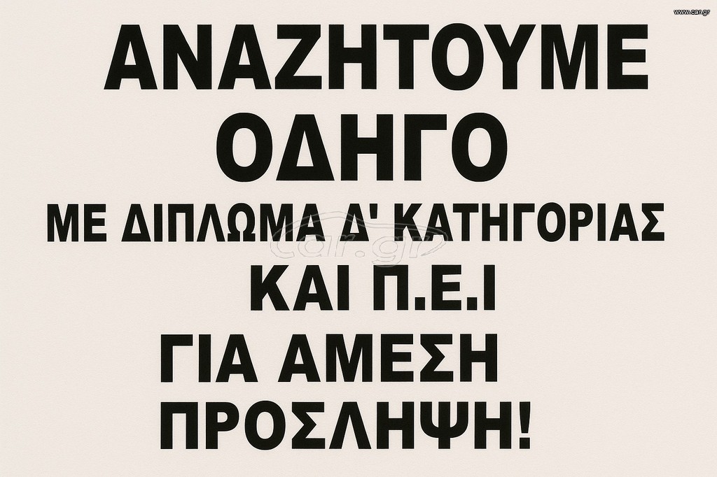 Οδηγός Δ’ συν Π.Ε.Ι