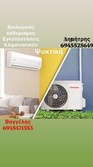 Ψυκτική