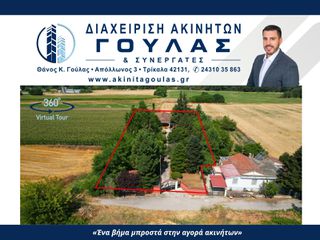 Μονοκατοικία 144 τ.μ. για πώληση